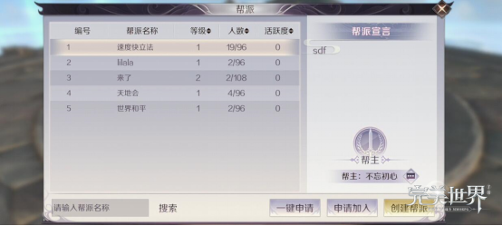 完美世界手游帮派攻略 修真者帮派入门教学