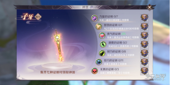 完美世界手游神器怎么换 七大证明获取方法