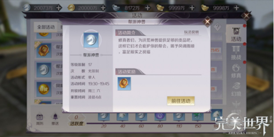 完美世界手游帮派神兽怎么玩 帮派神兽贡献攻略