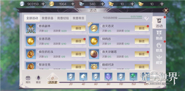 完美世界手游团本攻略大全 团本常见问题汇总