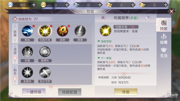 完美世界手游羽芒技能怎么学？羽芒技能主要学推荐