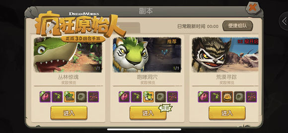 疯狂原始人咆哮洞穴怎么打 咆哮洞穴攻略