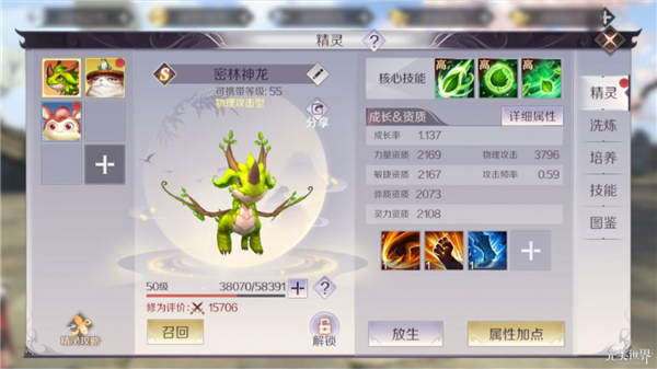 完美世界手游精灵资质怎么看 什么资质的精灵算好
