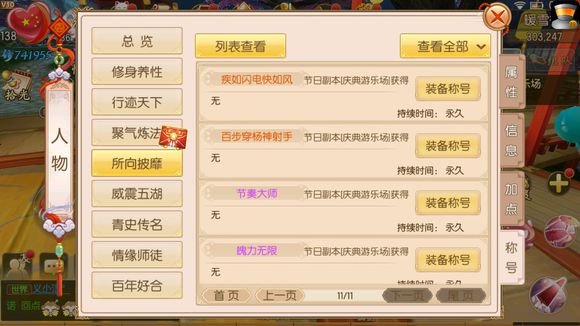 御剑情缘庆典游乐场攻略大全 疾如闪电快如风称号获取方法