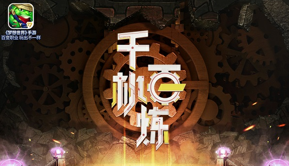 上线即领福袋 《梦想世界》手游周年庆活动开启