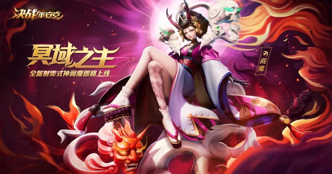 决战平安京阎魔攻略：阎魔出装阵容推荐