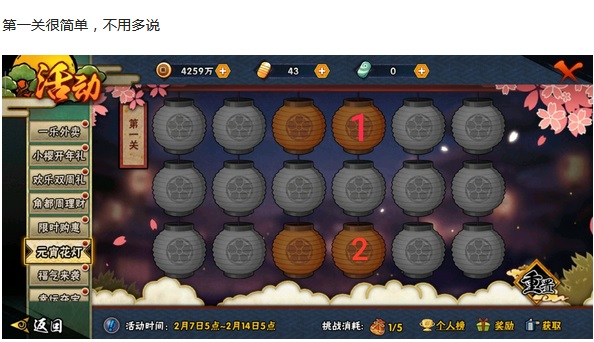 火影忍者手游元宵花灯攻略大全：1-6关全关卡图文攻略流程