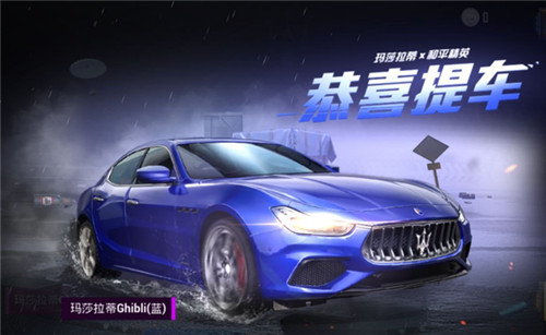 和平精英玛莎拉蒂什么时候截止兑换？玛莎拉蒂最晚交易购买时间介绍