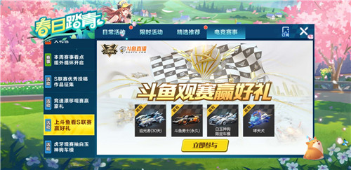 QQ飞车手游斗鱼勇士怎么获得？斗鱼勇士活动B车获取攻略