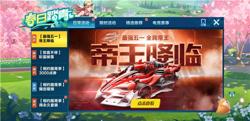 QQ飞车手游2020五一车是什么？五一免费五喷A车帝王特性解析