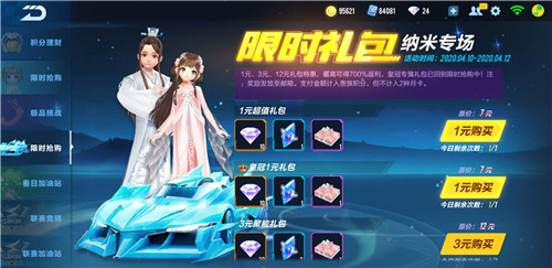 QQ飞车手游莲梦鸿运宝箱多少钱出时装？莲梦鸿运宝箱保底价格介绍