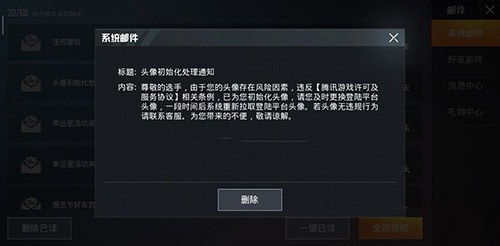和平精英头像初始化怎么办？头像初始化处理解决办法