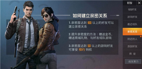 和平精英CP会被别人看到吗？CP关系查看权限介绍