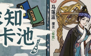 江南百景图马蓬灜怎么样？马蓬灜天赋效果一览