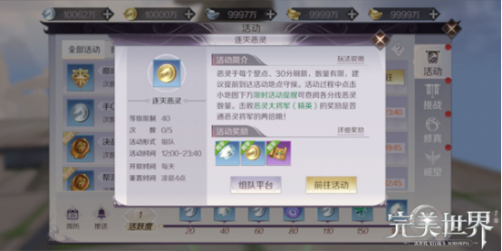 完美世界手游逐灭恶灵怎么玩 逐灭恶灵攻略