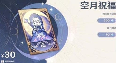 原神月卡多少钱？月卡和大月卡价值对比分析