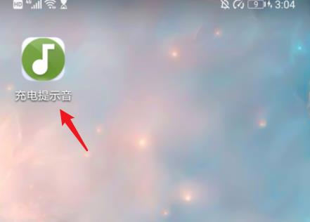 华为nova4充电提示音怎么设置？nova4手机充电提示音更换设置方法