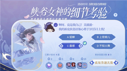 王者荣耀嫦娥姐姐最喜欢哪个礼物？王者荣耀嫦娥姐姐最喜欢的礼物答案大全