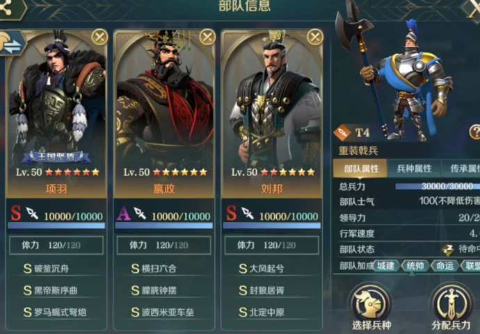 文明与征服项羽控制队怎么玩？项羽控制队阵容搭配攻略