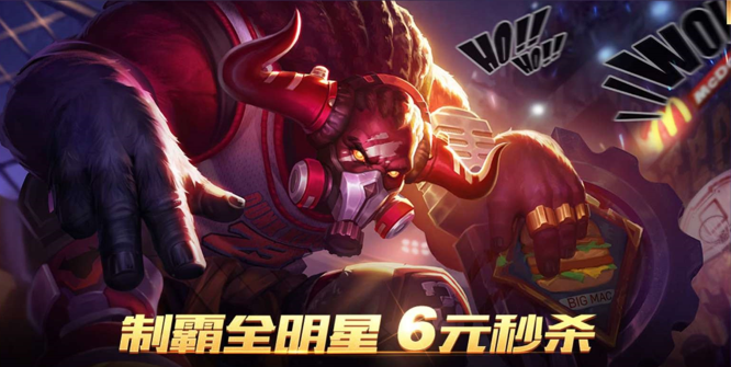王者荣耀牛魔王6元皮肤什么时候返场？牛魔制霸皮肤返场时间介绍