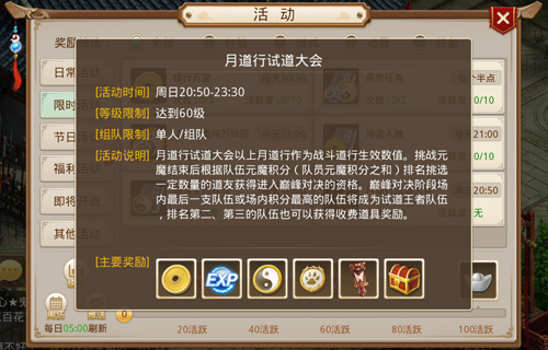 问道手游月道行试道攻略：新增月道行玩法解锁
