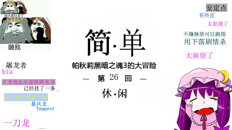 黑暗之魂3法师开局26：古龙顶的古老飞龙，游戏中的安定点其一