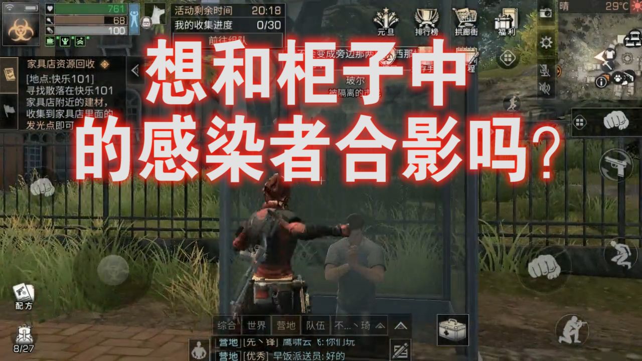 明日之后：和感染者一起被关在柜子里是什么感觉？我好怕怕要回家