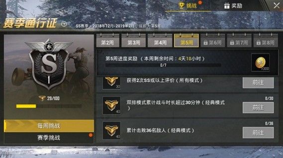 刺激战场第五周挑战任务攻略：S5第五周挑战任务流程一览