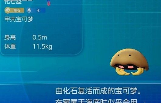 宝可梦探险寻宝化石盔技能怎么选？化石盔技能宾果选择推荐