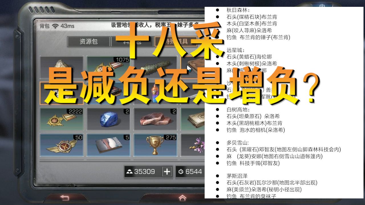 明日之后：十八采明减暗增？还在疯狂肝树，这样做能秒得特殊物品
