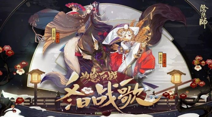 阴阳师“为崽而战冬日战歌”来临：应援对决，活动奖励大曝光