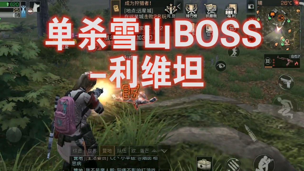 明日之后：单杀雪山BOSS利维坦，这人是魔鬼吗？还是说开了外挂？
