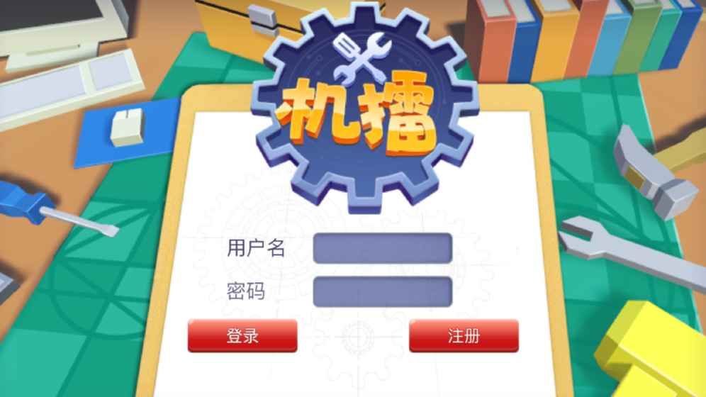 机擂好玩吗 机擂游戏介绍