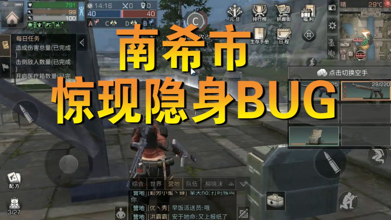 明日之后：南希市惊现隐身BUG 无形打人最为致命