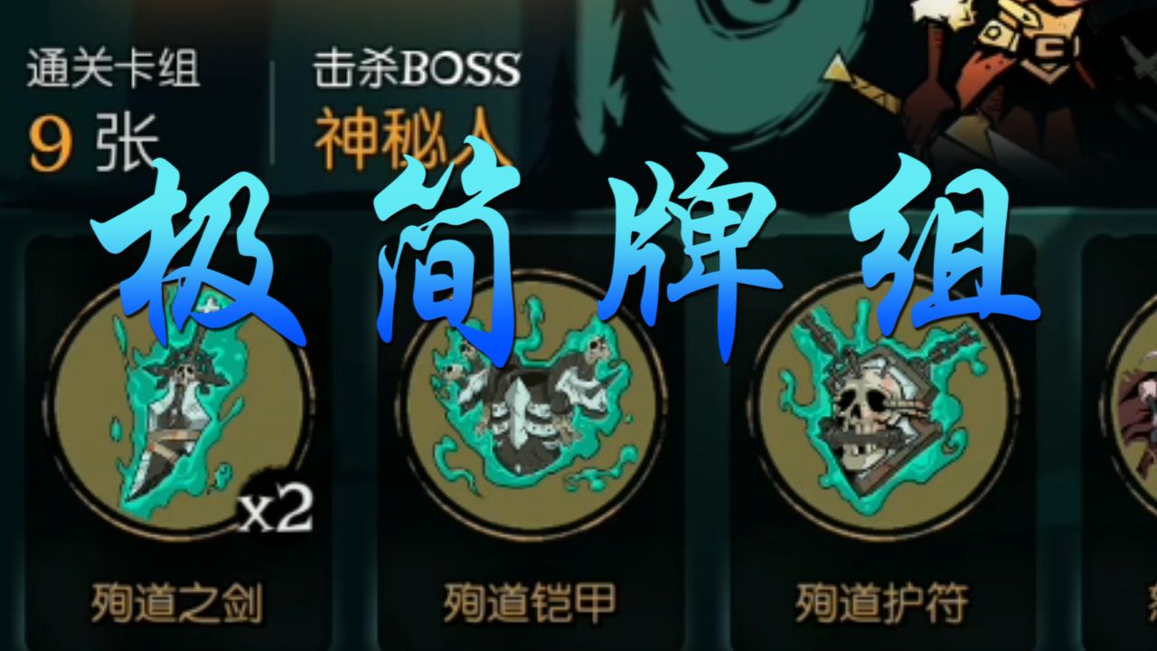 月圆之夜：牌少伤害却很变态！殉道套组拿牌丢牌教程
