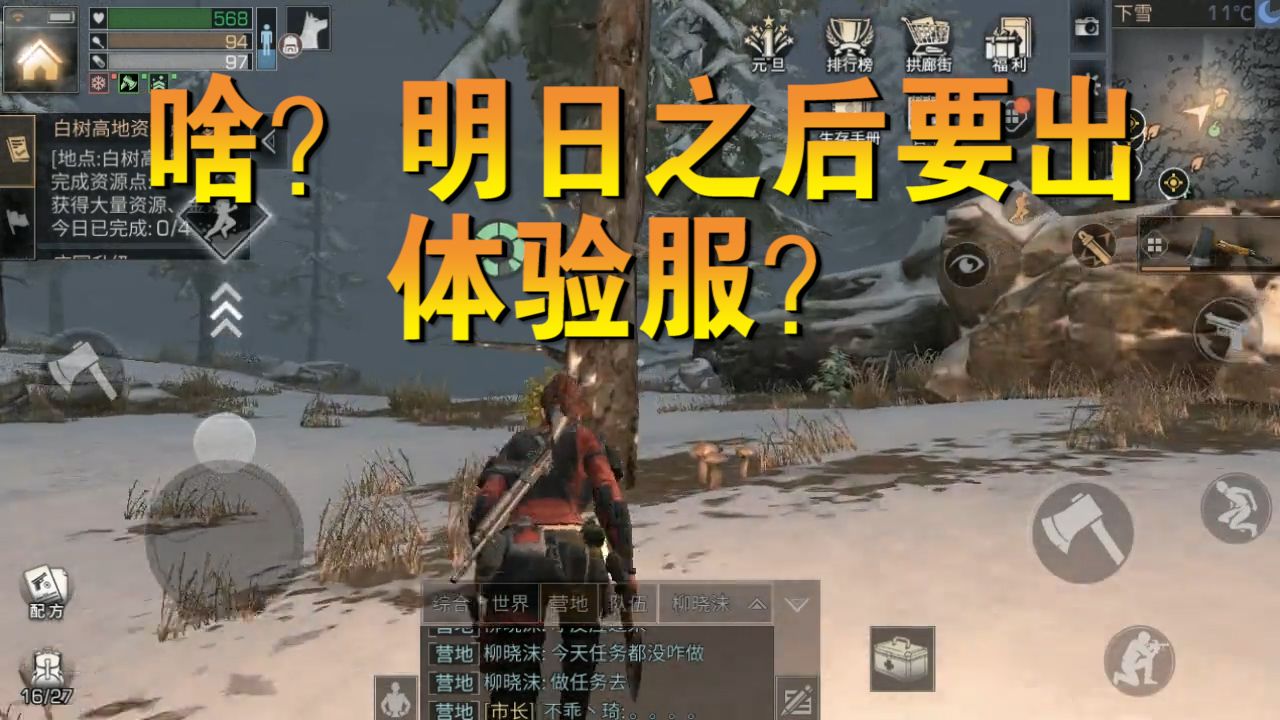 明日之后：网易鬼才竟然又放我们鸽子！明日之后将要出体验服？