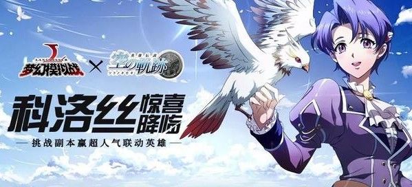 梦幻模拟战手游科洛丝值得培养吗？科洛丝技能属性详解