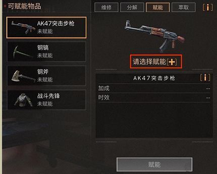 明日之后装备赋能是什么 装备赋能属性选择推荐