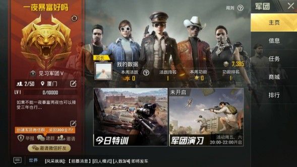 刺激战场军团等级介绍：军团段位等级大全