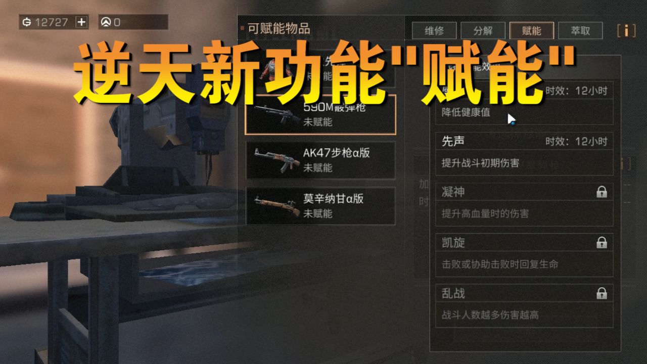 明日之后：竟然能为装备赋予“新的能力”？网易这是要逆天啊！