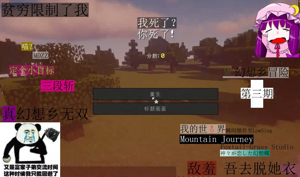帕秋莉的MineCraft幻想乡冒险03：毛玉与妖精的退治