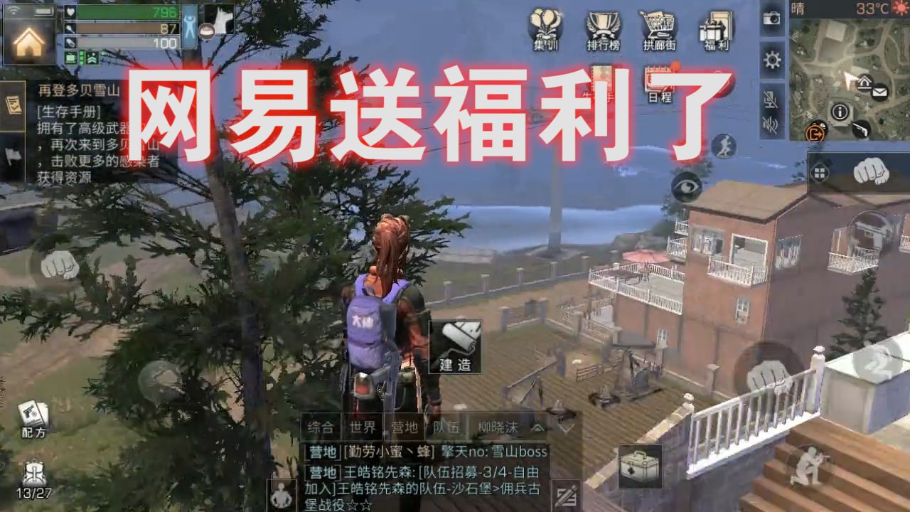 明日之后：网易再次送福利，护甲工却再次被坑哭，实力劝退？