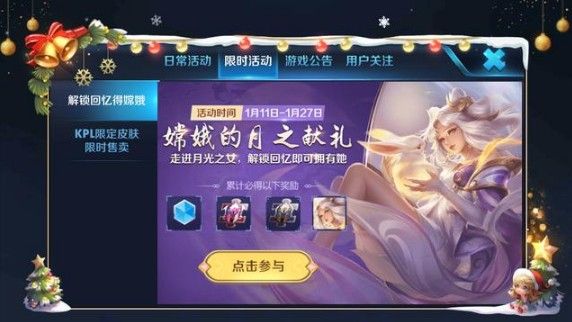 王者荣耀嫦娥的月之献礼活动开启：免费领嫦娥常见问题FAQ汇总
