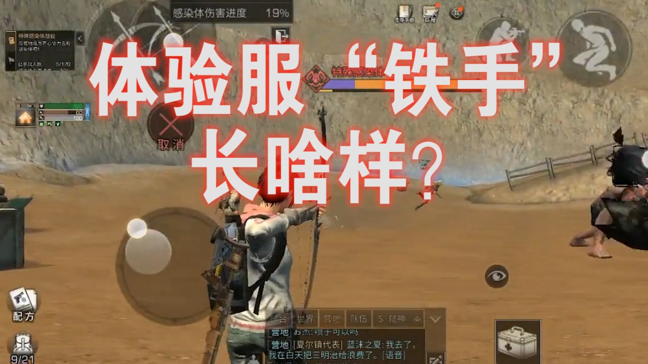 明日之后：体验服新模式“铁手”BOSS登场，奖励竟然如此丰厚！