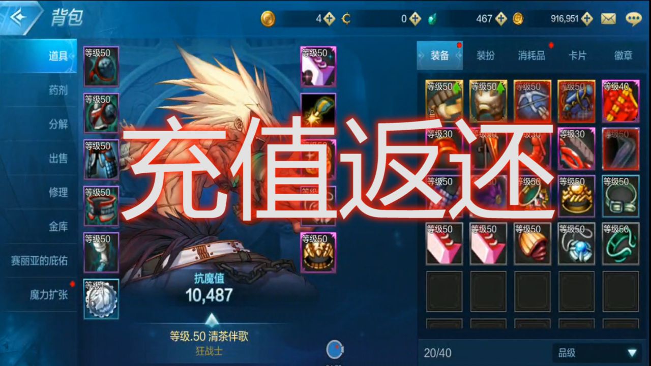 地下城与勇士M：内测充值正式服会加倍返还？我才不入这充钱的坑