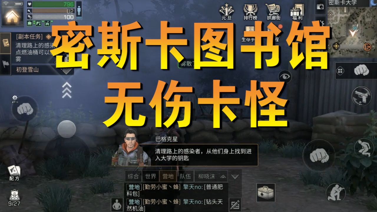 明日之后：4星密斯卡很难打？图书馆无伤卡怪，枪械耐久都不是事