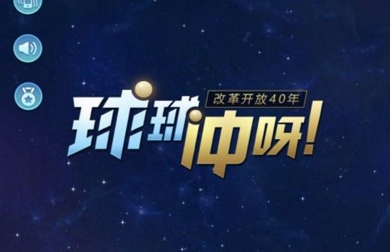 球球冲呀怎么玩？新手游戏攻略