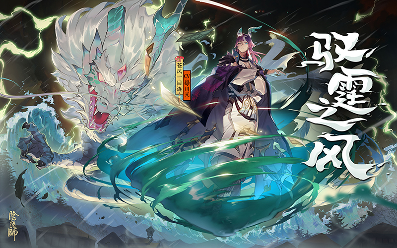 阴阳师SP式神苍风一目连降临：再现被遗忘百年的神明！