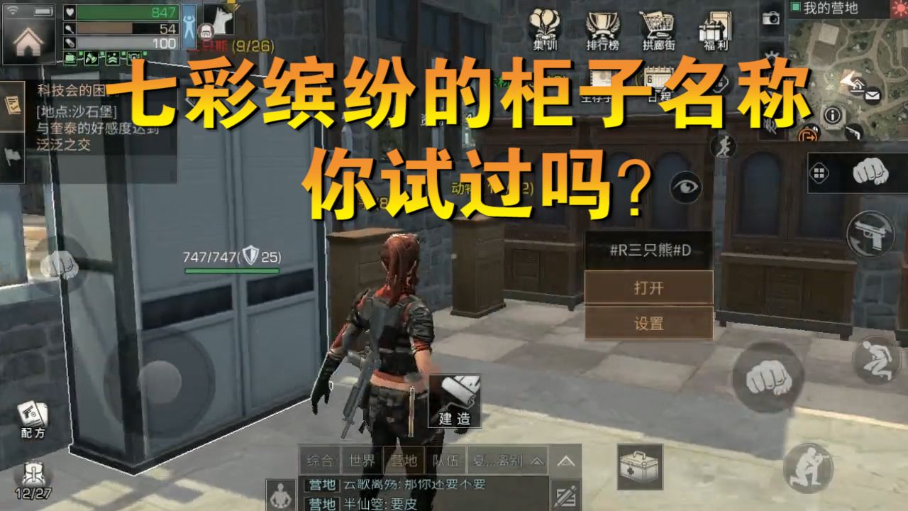 明日之后：柜子呈现彩虹颜色！美观易分辨，原来修改起来这么简单