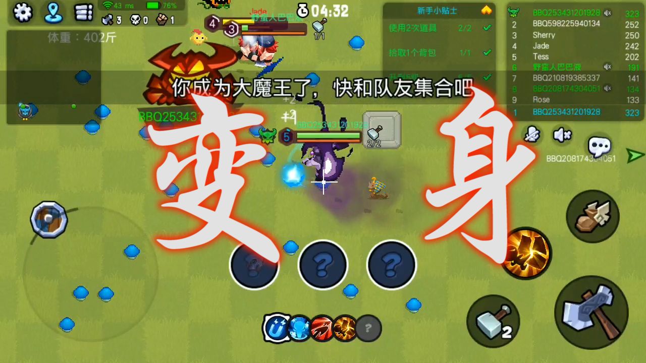 野蛮人大作战：变成魔王要被围殴了！还好有队友一起对抗敌人